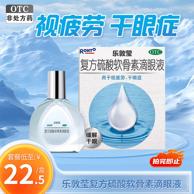 【曼秀雷敦】复方硫酸软骨素滴眼液13ml*1瓶/盒