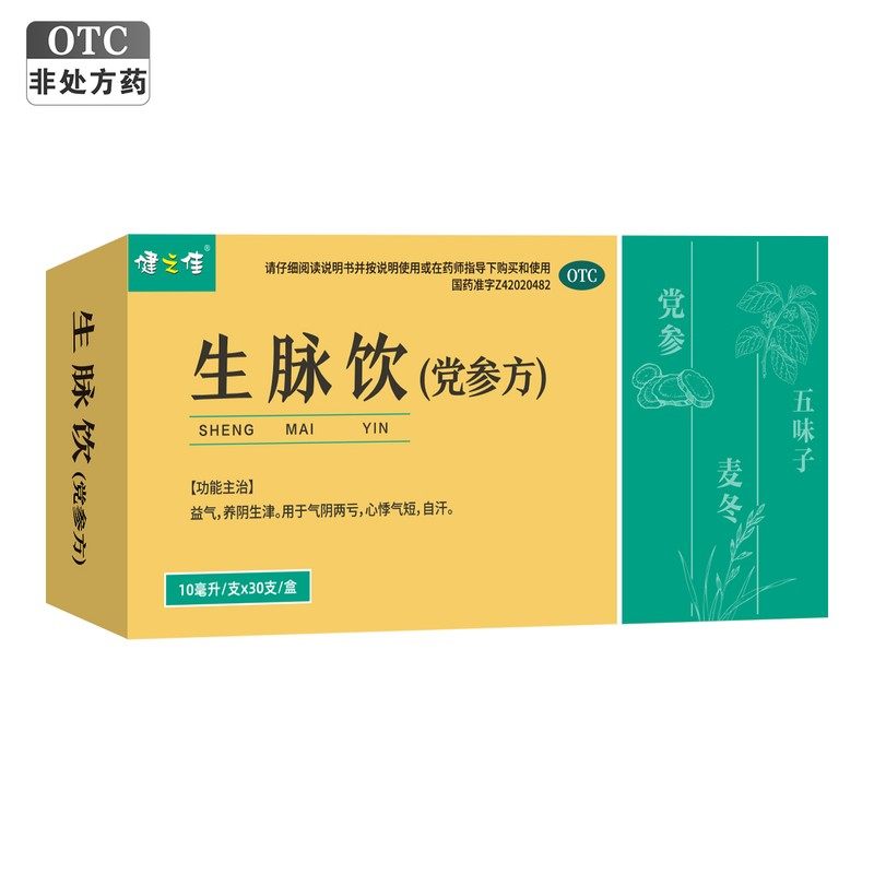 健之佳生脉饮党参口服液10ml*30支益气养阴心悸气短自汗旗舰店