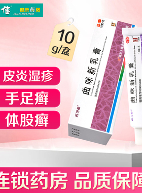 人福医药匹可星曲咪新乳膏10g脂溢性神经性皮炎手足体股癣湿疹药