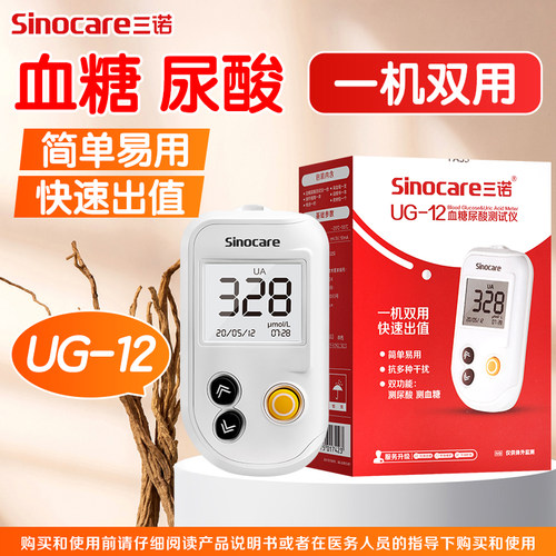 三诺UG-12型尿酸检测仪家用血糖测试仪测血糖尿酸试纸