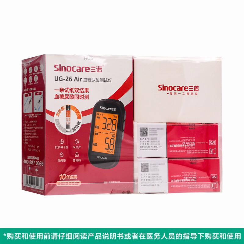 三诺UG-26Air尿酸血糖双功能测试仪一纸双测血糖尿酸检测仪家用
