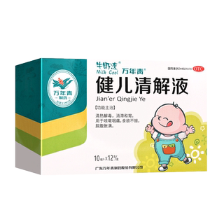 万年青健儿清解液12支清热解毒消滞和胃咳嗽咽痛食欲不振脘腹胀满