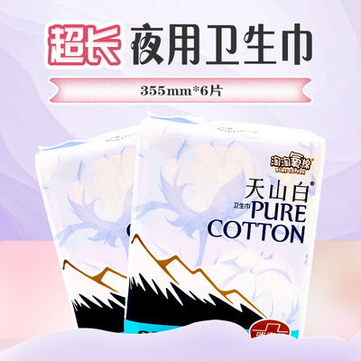 淘淘氧棉天山白超长夜用卫生巾355mm*6片