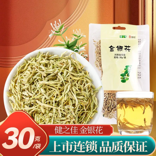 健之佳金银花30g河南金银花