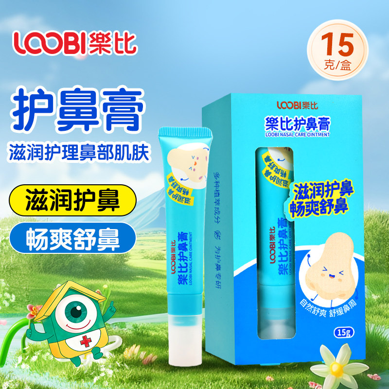 乐比护鼻膏15g滋润护理舒缓鼻部肌肤舒缓鼻周正品滋润护鼻