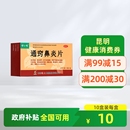 健之佳通窍鼻炎片60片过敏性慢性鼻炎鼻窦炎药前额头痛鼻塞流鼻涕