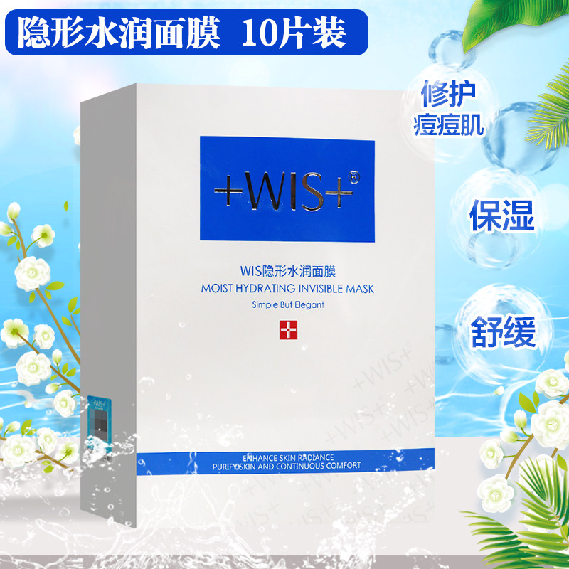 WIS隐形水润面膜保湿补水图片