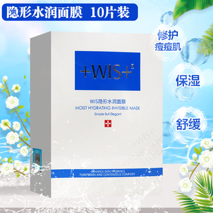 WIS隐形水润面膜10片 保湿补水滋润舒缓修护痘痘肌旗舰店正品