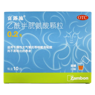 富露施乙酰半胱氨酸颗粒0.2g*10袋慢性支气管炎咳嗽有粘痰