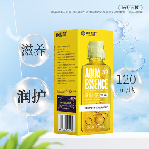海昌隐形眼镜多功能护理液120ml滋养隐形眼镜清洁