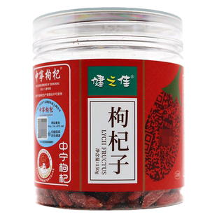 健之佳枸杞子150g瓶装宁夏枸杞子滋补肝肾益精明目官方旗舰店正品