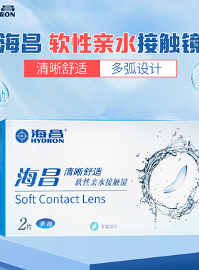 海昌软性亲水接触镜Refrear(季抛)2片清晰舒适
