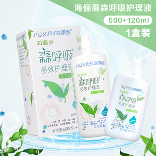 海俪恩森呼吸多效护理液 620ml清洁去除蛋白 清凉润眼型
