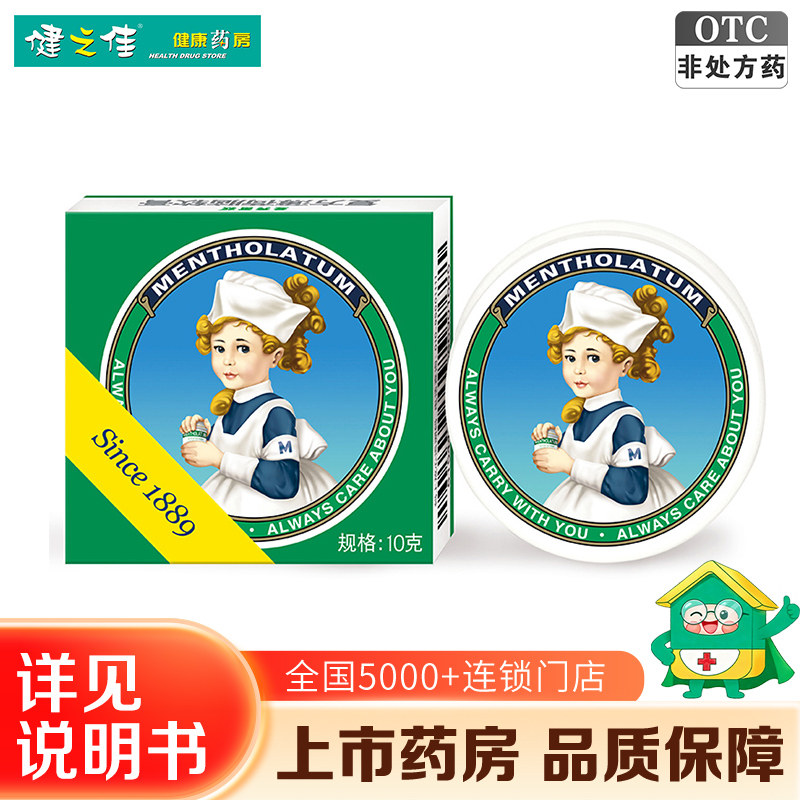 曼秀雷敦复方薄荷脑软膏10g感冒鼻塞烧烫伤昆虫叮咬瘙痒皮肤皲裂