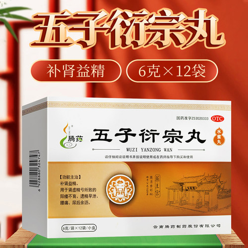 腾药五子衍宗丸水蜜丸6g*12袋补肾益精遗精早泄阳痿不育肾虚药 - 封面