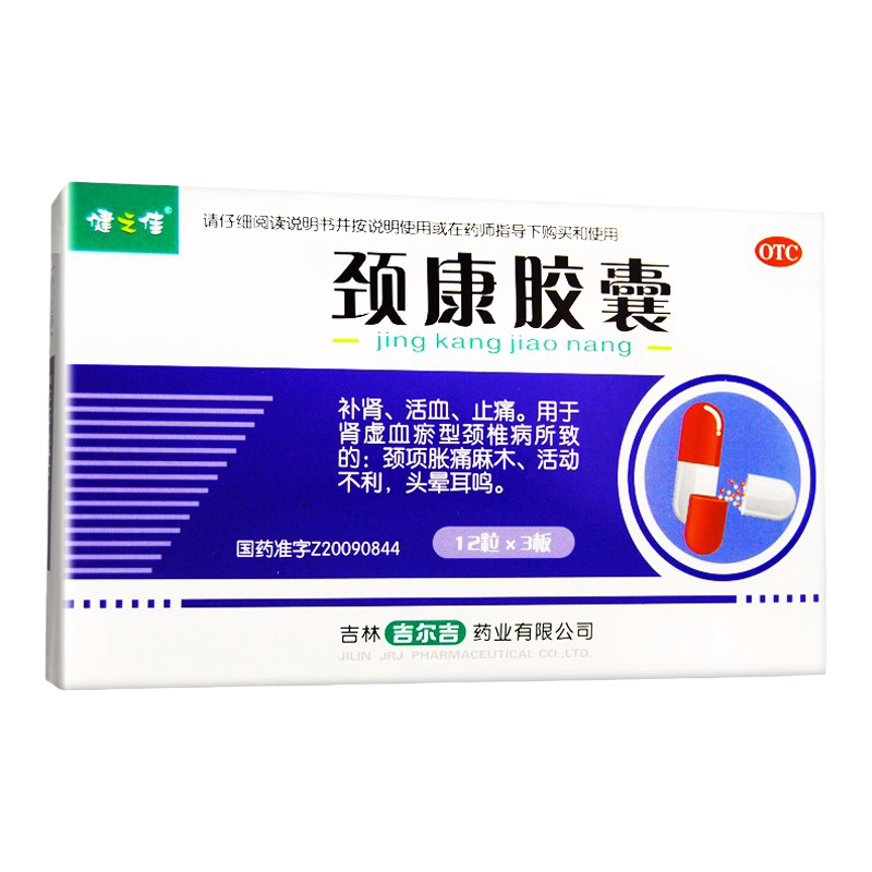健之佳颈康胶囊36粒颈椎病颈项胀痛麻木头晕耳鸣补肾活血止痛
