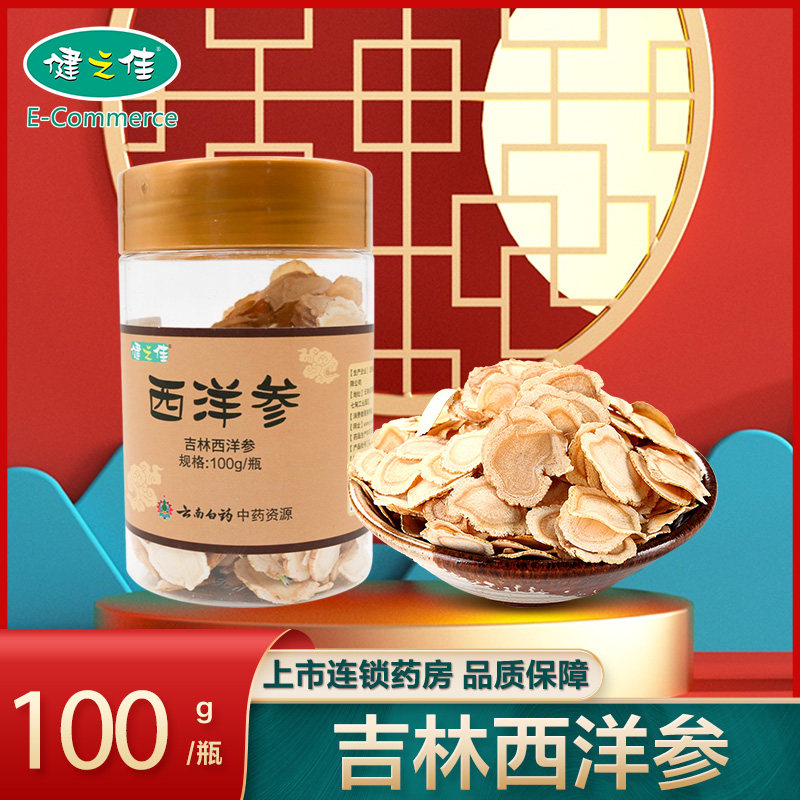 云南白药西洋参100g健之佳补气养阴清热生津用于气虚阴亏吉林