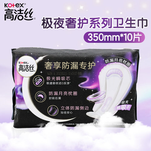 高洁丝极夜奢护系列卫生巾350mm*10片