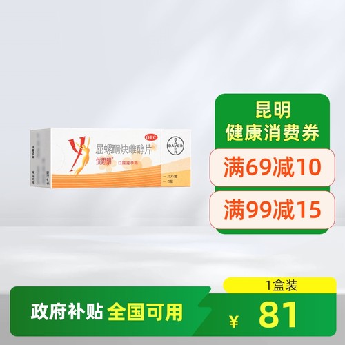【优思明】屈螺酮炔雌醇片0.03mg3mg*21片/盒避孕