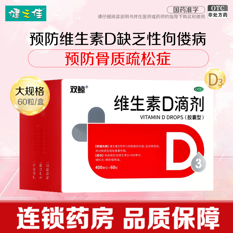 【悦而】维生素D滴剂400IU*12粒/盒