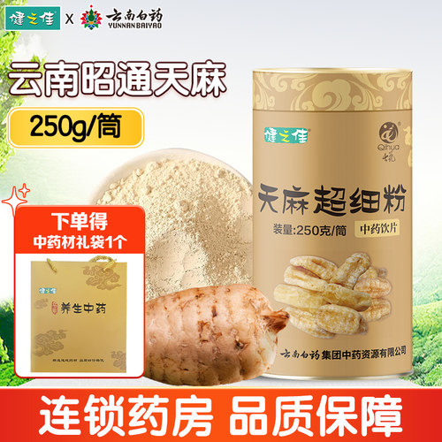 健之佳天麻超细粉250g/桶