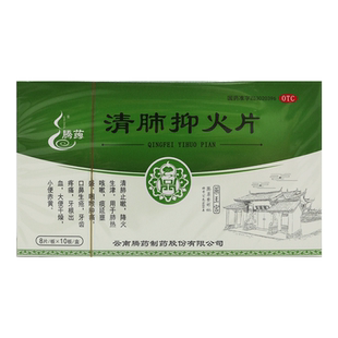 清肺抑火片80片腾药咽喉肿痛咳嗽口鼻生疮牙根出血清肺止嗽降火