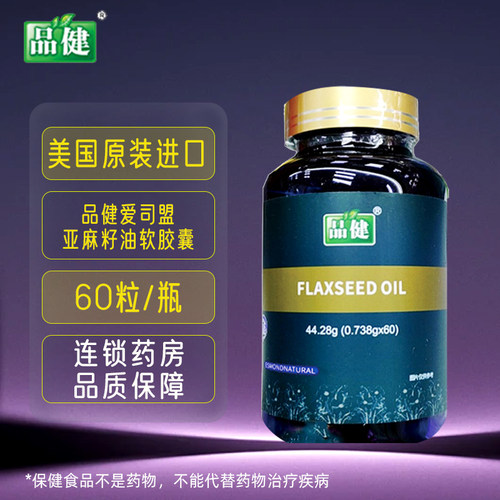 品健牌亚麻籽油44.28克(0.738克