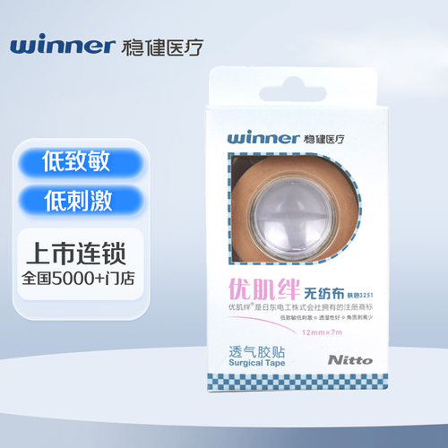 透气胶贴Winner/稳健敷料固定