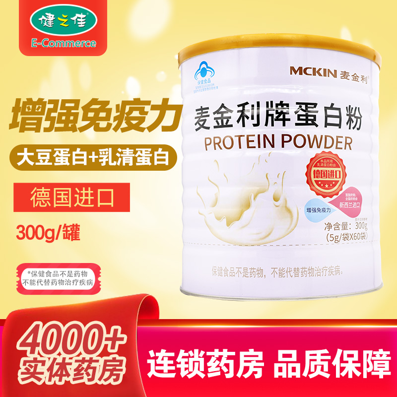 麦金利300g罐乳清蛋白粉