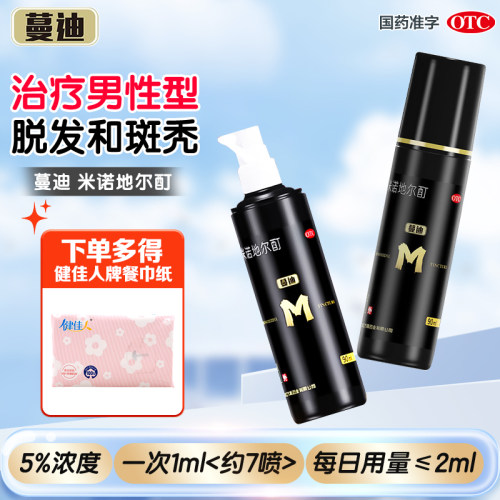 【万马】米诺地尔酊5%*90ml*1瓶/盒治脱生发小黑瓶