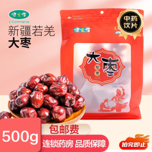 补中益气 健之佳新疆若羌大枣500g独立包装 有效期至26年6月