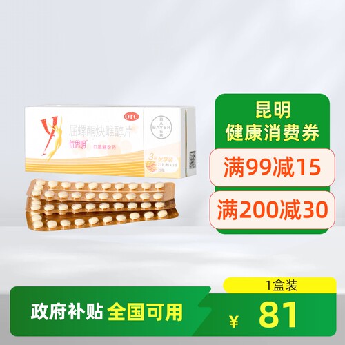 【优思明】屈螺酮炔雌醇片0.03mg3mg*63片/盒
