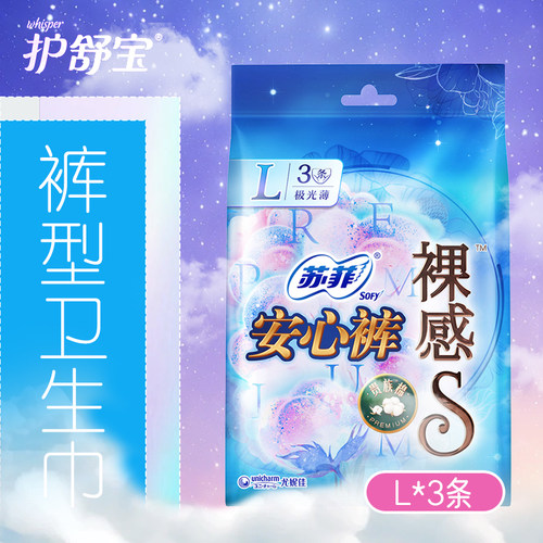 苏菲裸感S贵族棉安心裤