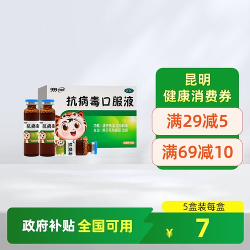 【999】抗病毒口服液10ml*6支/盒涕咽喉肿痛