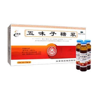 腾药五味子糖浆10ml*10瓶益气生津补肾宁心失眠多梦头晕神经衰弱
