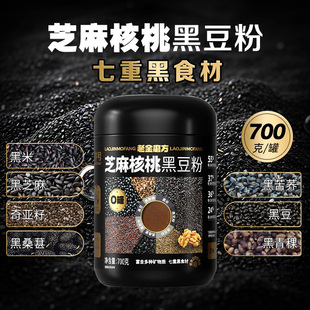 老金磨方芝麻核桃黑豆粉700g0糖0钠0反式脂肪酸黑米黑芝麻奇亚籽