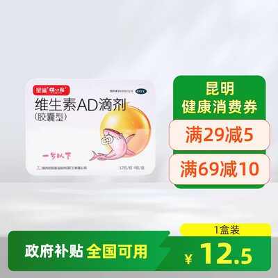 【星鲨】维生素AD滴剂(胶囊型）1500IU500IU*48粒/盒