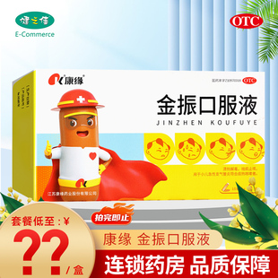 康缘金振口服液6支金振口服液清热解毒祛痰止咳支气管炎咳嗽发热