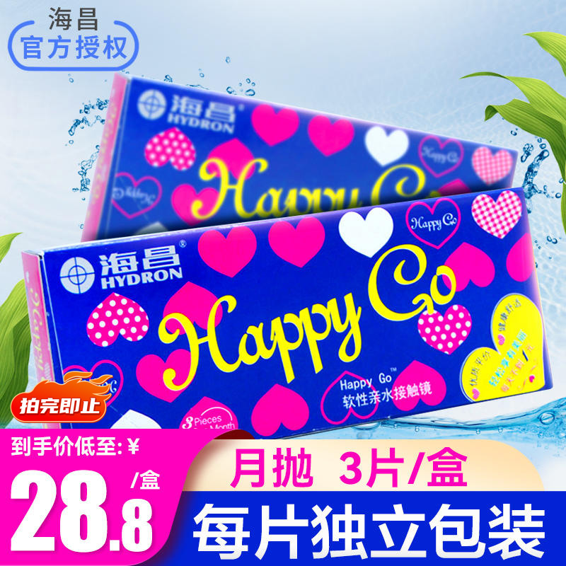 海昌月抛3片隐形近视眼镜Happy GO舒适透明片正品旗舰店