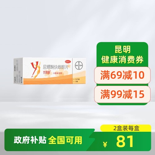 【优思明】屈螺酮炔雌醇片0.03mg3mg*21片/盒避孕