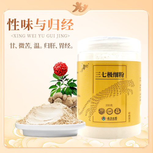 云南白药三七粉文山三七