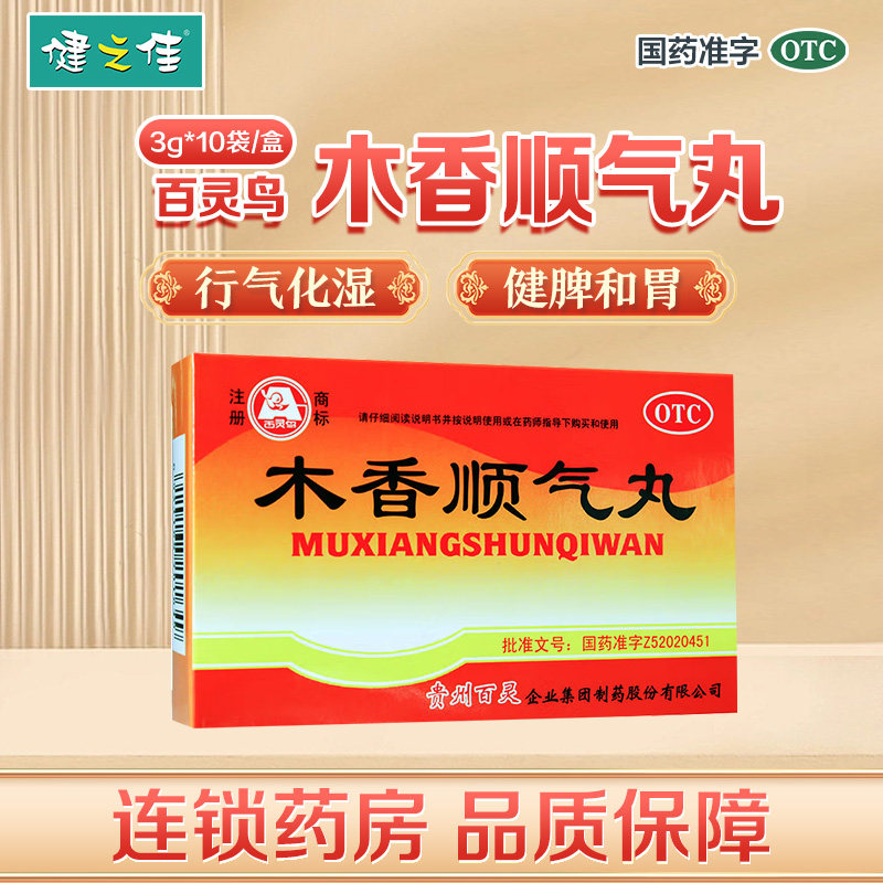 百灵鸟木香顺气丸 3g*10袋/盒行气化湿健脾和胃胸隔痞闷呕吐,OTC药品/国际医药,肠胃用药,淘宝优惠券,粉丝福利购,淘宝优惠卷