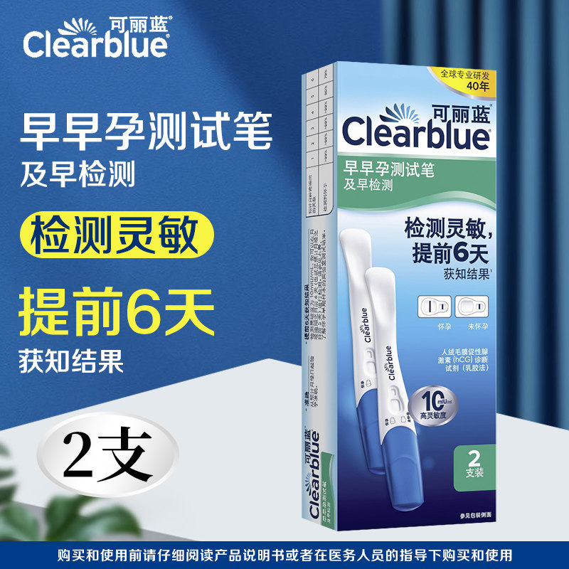 可丽蓝早早孕测试笔人绒毛膜促性腺激素(hCG)诊断试剂乳胶法2支装