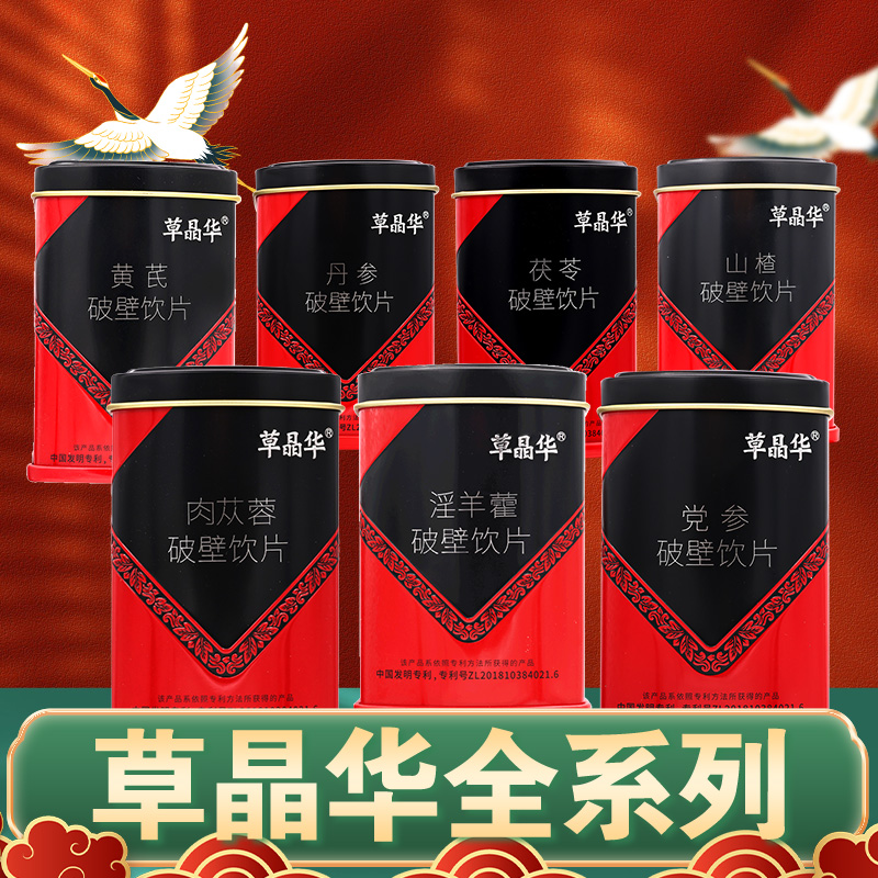 草晶华破壁丹参鱼腥草黄芪当归党参西洋参山药茶旗舰店正品