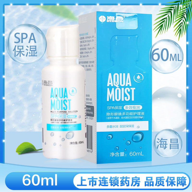 SPA隐形眼镜多功能护理液60mlspa除蛋白湿润护理液 正品旗舰店,隐形眼镜/护理液,软镜护理液,淘宝优惠券,粉丝福利购,淘宝优惠卷