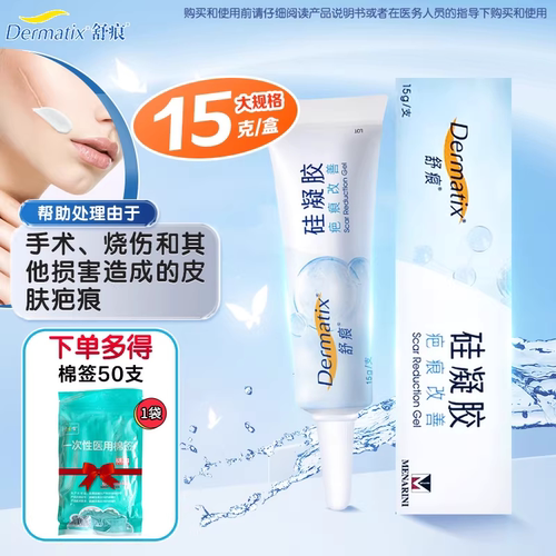 舒痕硅凝胶15g儿童成人疤痕改善手术外伤烧伤皮肤增生性疤痕进口