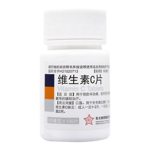 东北制药维生素c100片儿童成人补维生素c坏血病正品vc国药准字