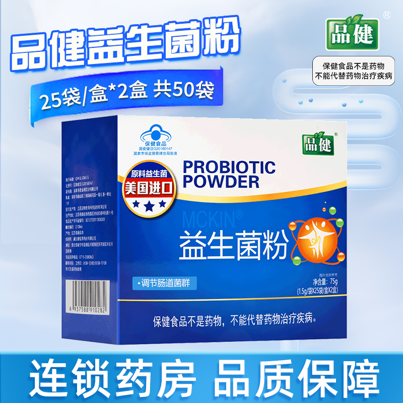 品健麦金利牌益生菌粉盒调节肠道