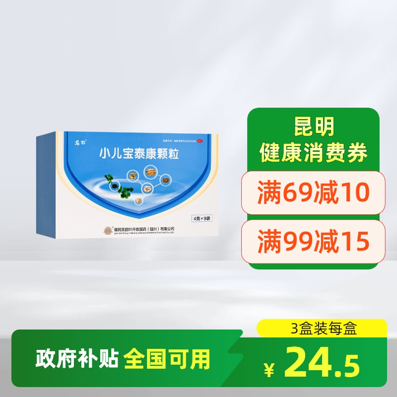 【龙牡】小儿宝泰康颗粒4g*9袋/盒