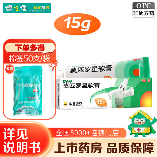 [百多邦]莫匹罗星软膏2%*15g*1支/盒毛囊炎疖肿湿疹皮肤感染外用
